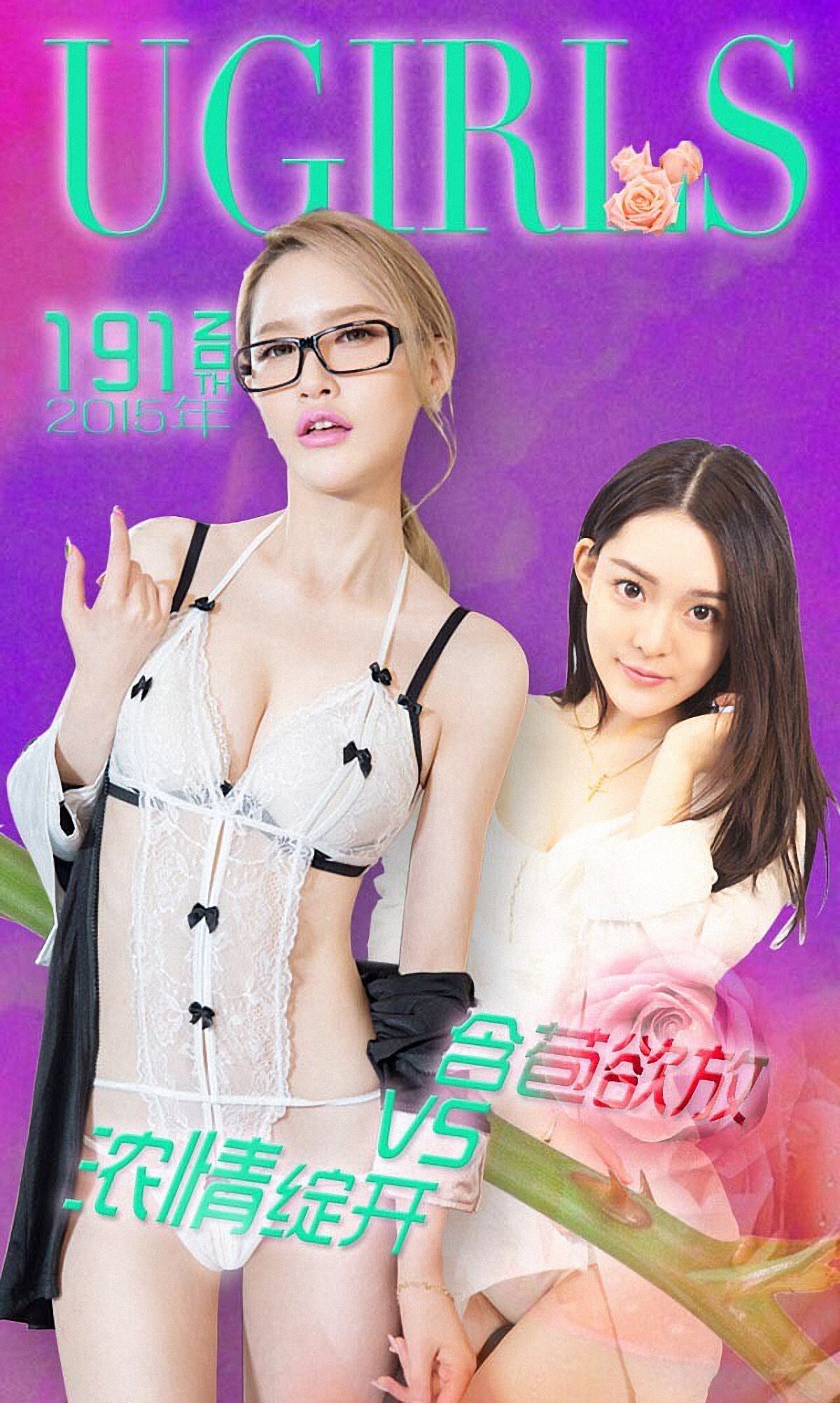 [Ugirls爱尤物]APP2015 No.191 张雅琦&关痴痴